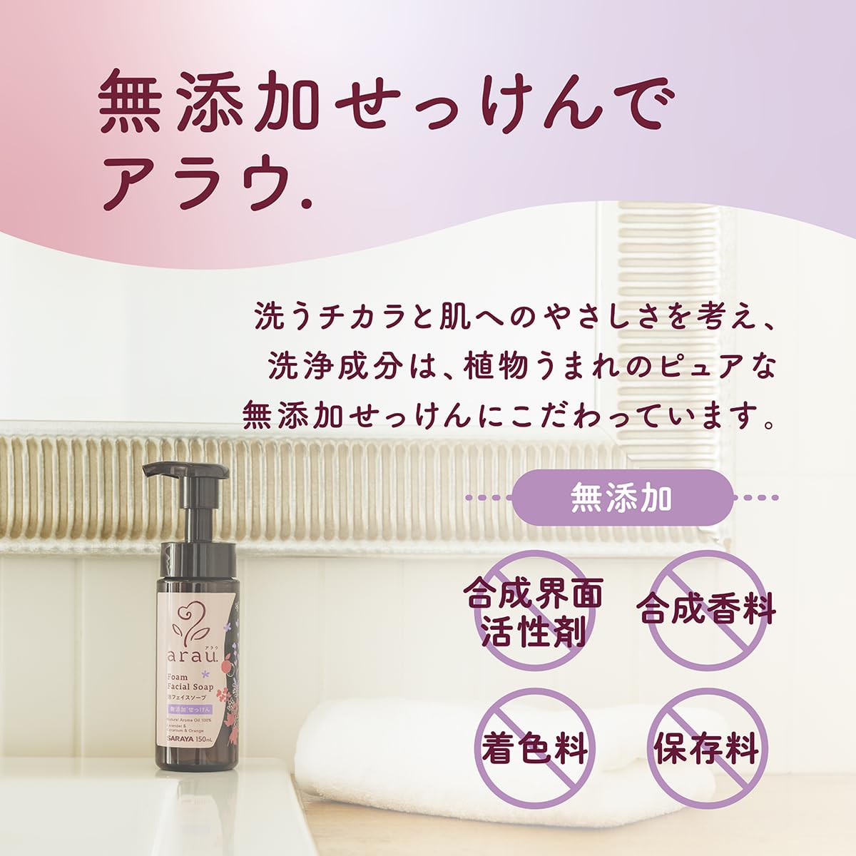 Saraya Arau Foaming Face Soap Refill 150mL for Japanese Skincare
