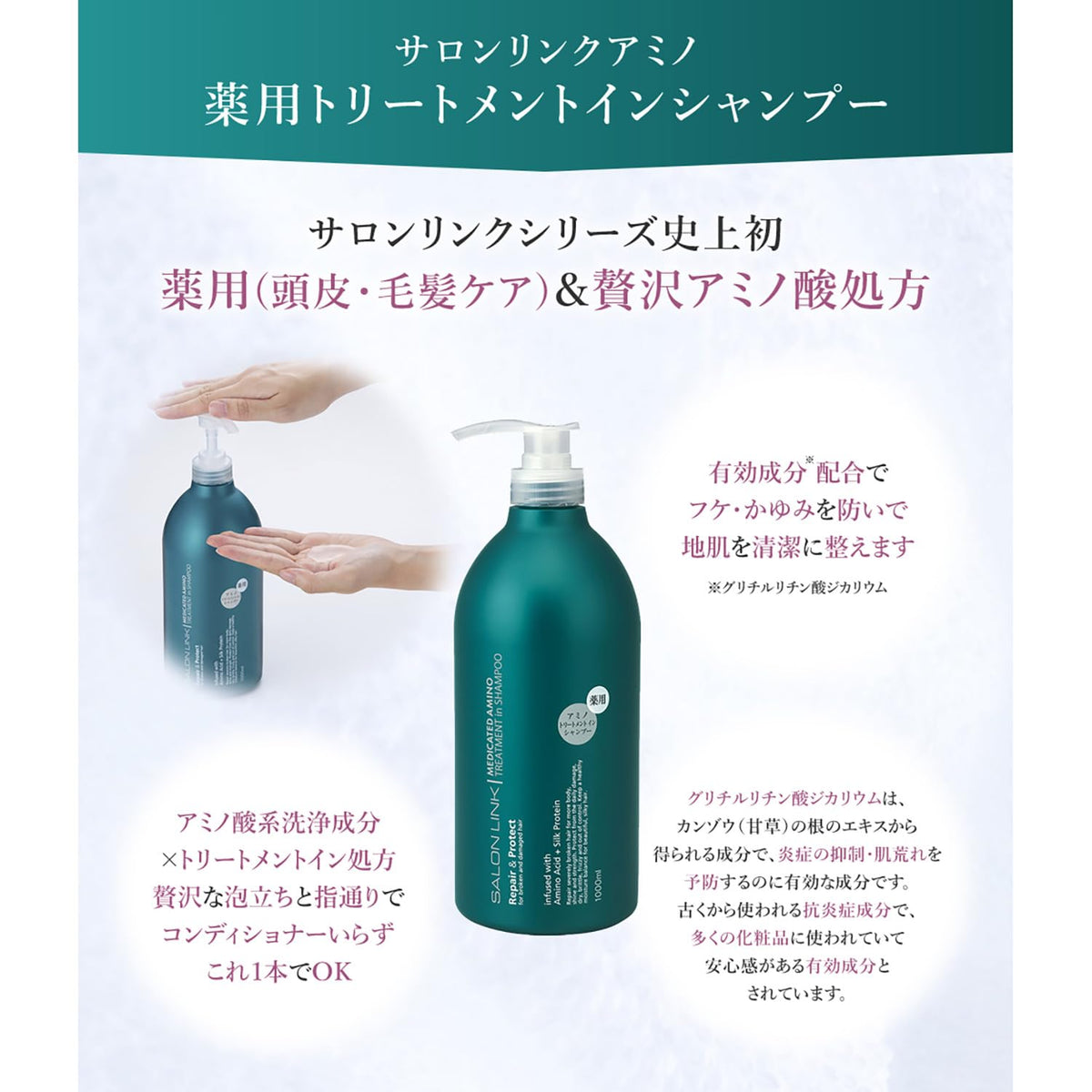 Salonlink Amino Treatment Shampoo 1000ml for Japanese Hair Care