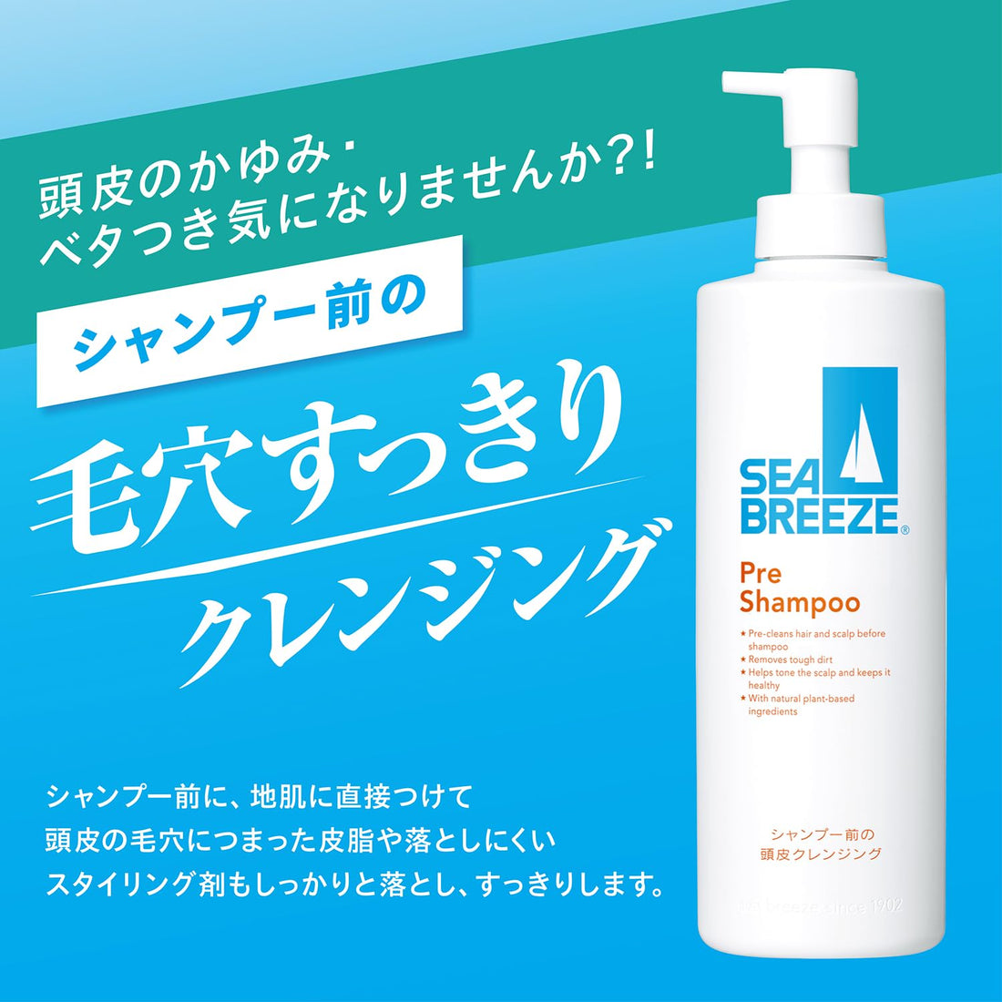 Seabreeze Scalp Cleansing Pre-Shampoo 200ml Set of 3