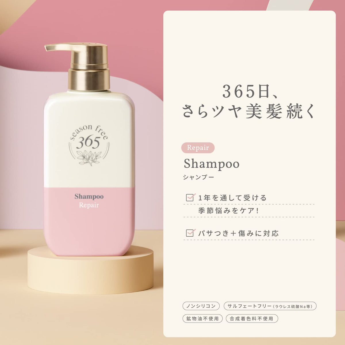 season free 365 Repair Shampoo Refill 320ml Non-Silicone Sulfate-Free