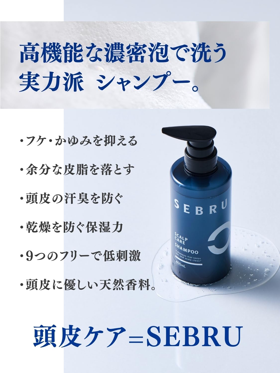 SEBRU Scalp Care Shampoo 400mL for Flake and Itch Relief