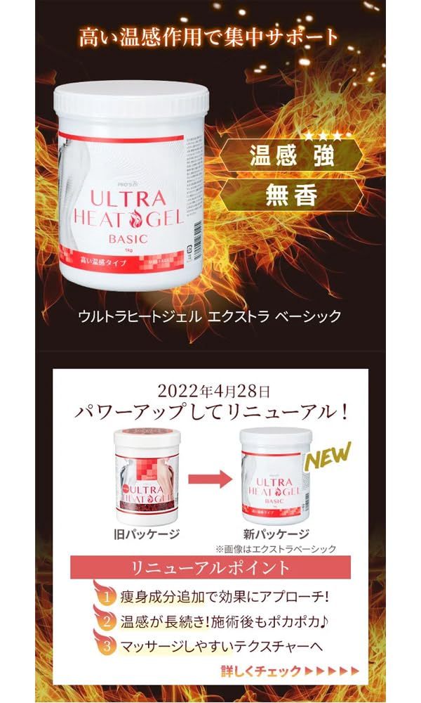 Seven Esthe Ultra Heat Gel Extra Basic 1kg for Japanese Skincare