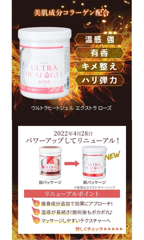 Seven Esthe Ultra Heat Gel Extra Rose 1kg for Japanese Skincare