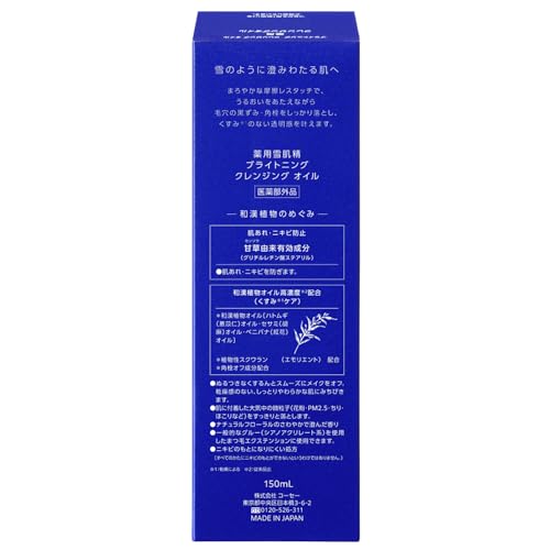 Sekkisei Cleansing Oil 150ml Japanese Makeup Remover with Natural Ingredients