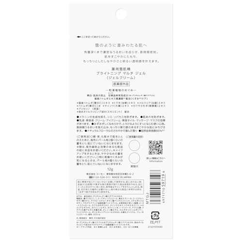 Sekkisei Brightening Multi Gel 12g Japanese Skincare Moisturizer