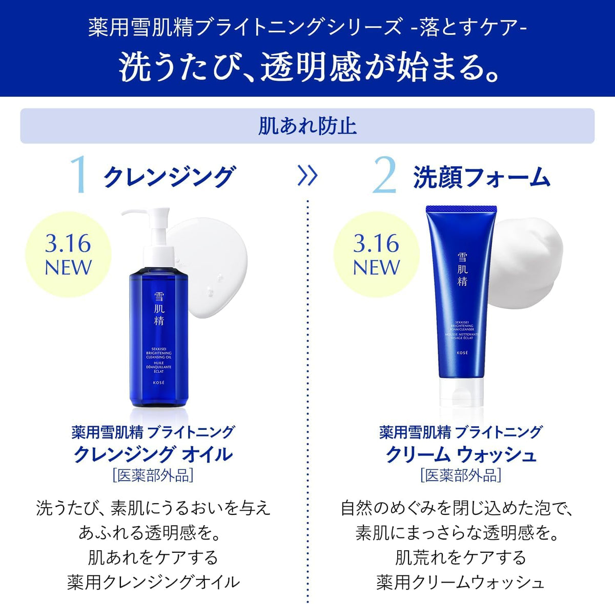 Sekkisei Brightening Cream Wash 130g with Essence Lotion Kit