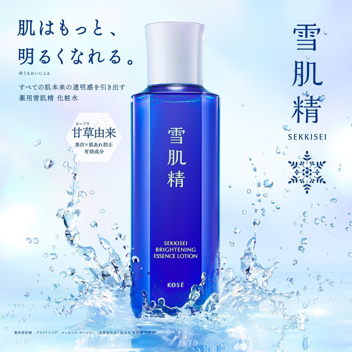 Sekkisei Brightening Cream Wash 130g with Essence Lotion Kit