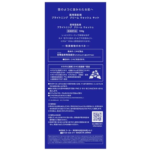 Sekkisei Brightening Cream Wash 130g with Essence Lotion Kit