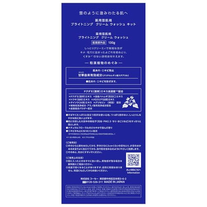 Sekkisei Brightening Cream Wash 130g with Essence Lotion Kit