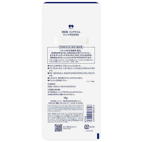 Sekkisei Hand Serum 50g Lightweight Hydrating Formula