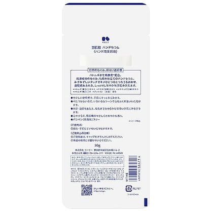 Sekkisei Hand Serum 50g Lightweight Hydrating Formula