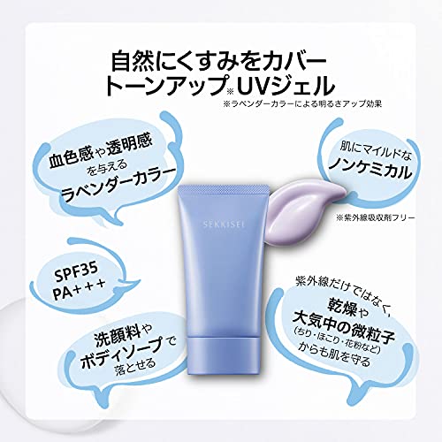 Sekkisei UV Defense Tone Up Gel 70g for Japanese Skincare