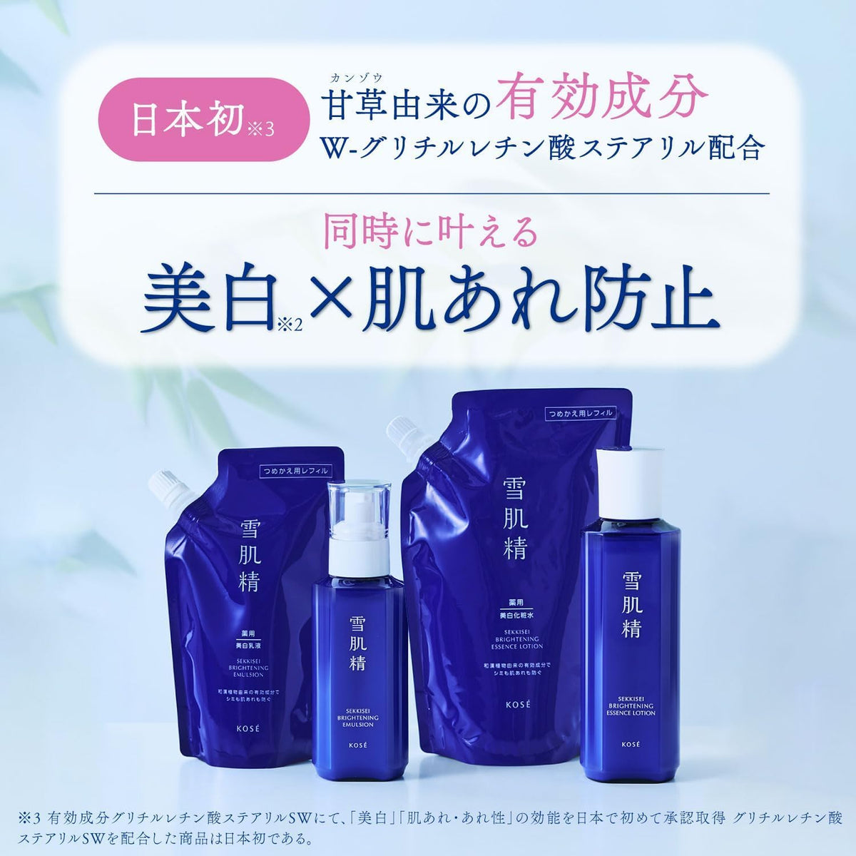 Sekkisei Brightening Emulsion Refill Kit with Cream Wash 120mL