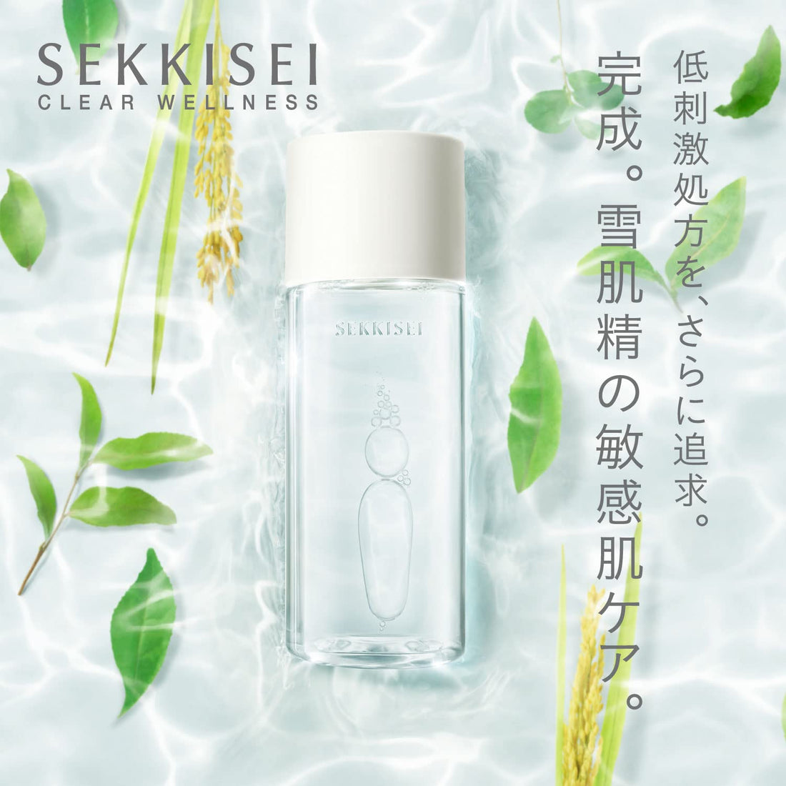 Sekkisei Clear Wellness Moisturizing Lotion Trial Size 30mL