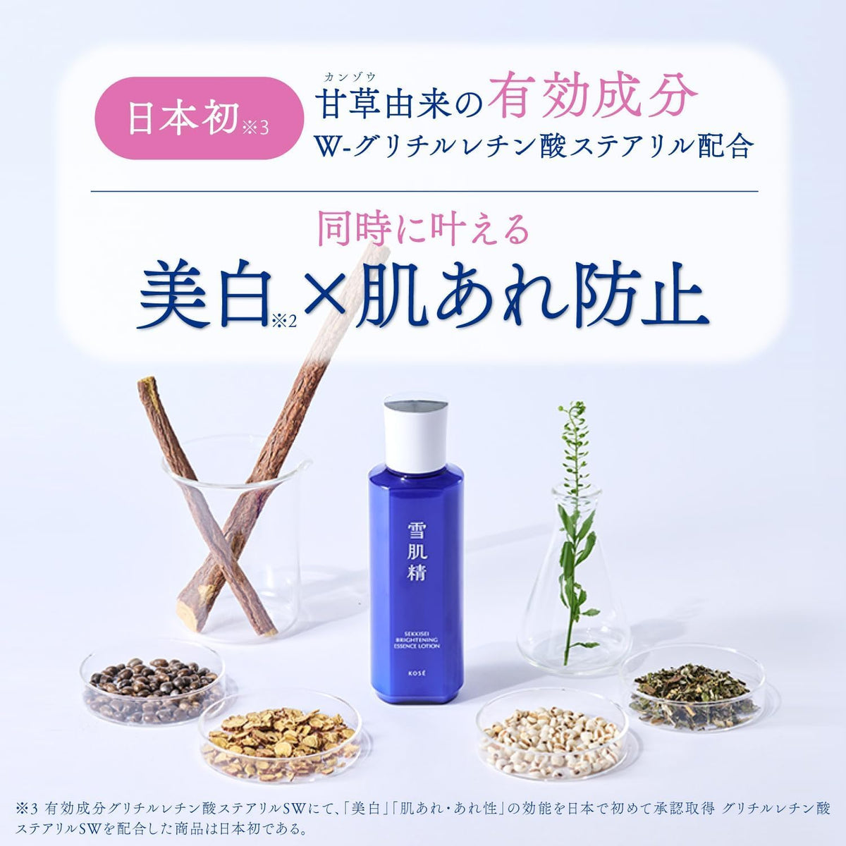 Sekkisei Bright Look Lotion Trial Size 30mL Japanese Skincare