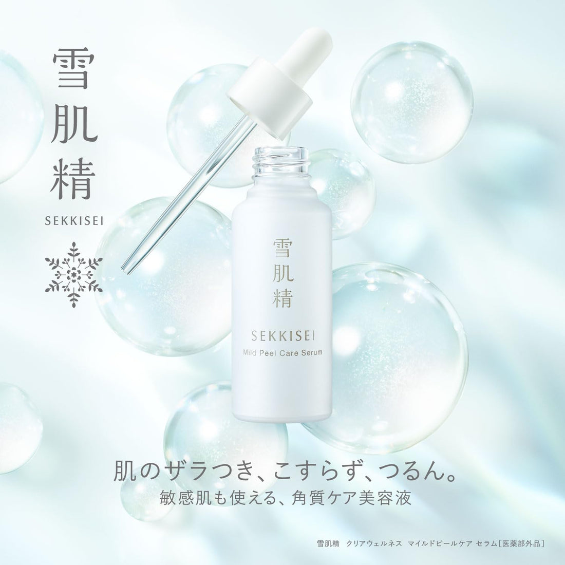 Sekkisei Clear Wellness Mild Peel Care Serum 30mL for Japanese Skincare