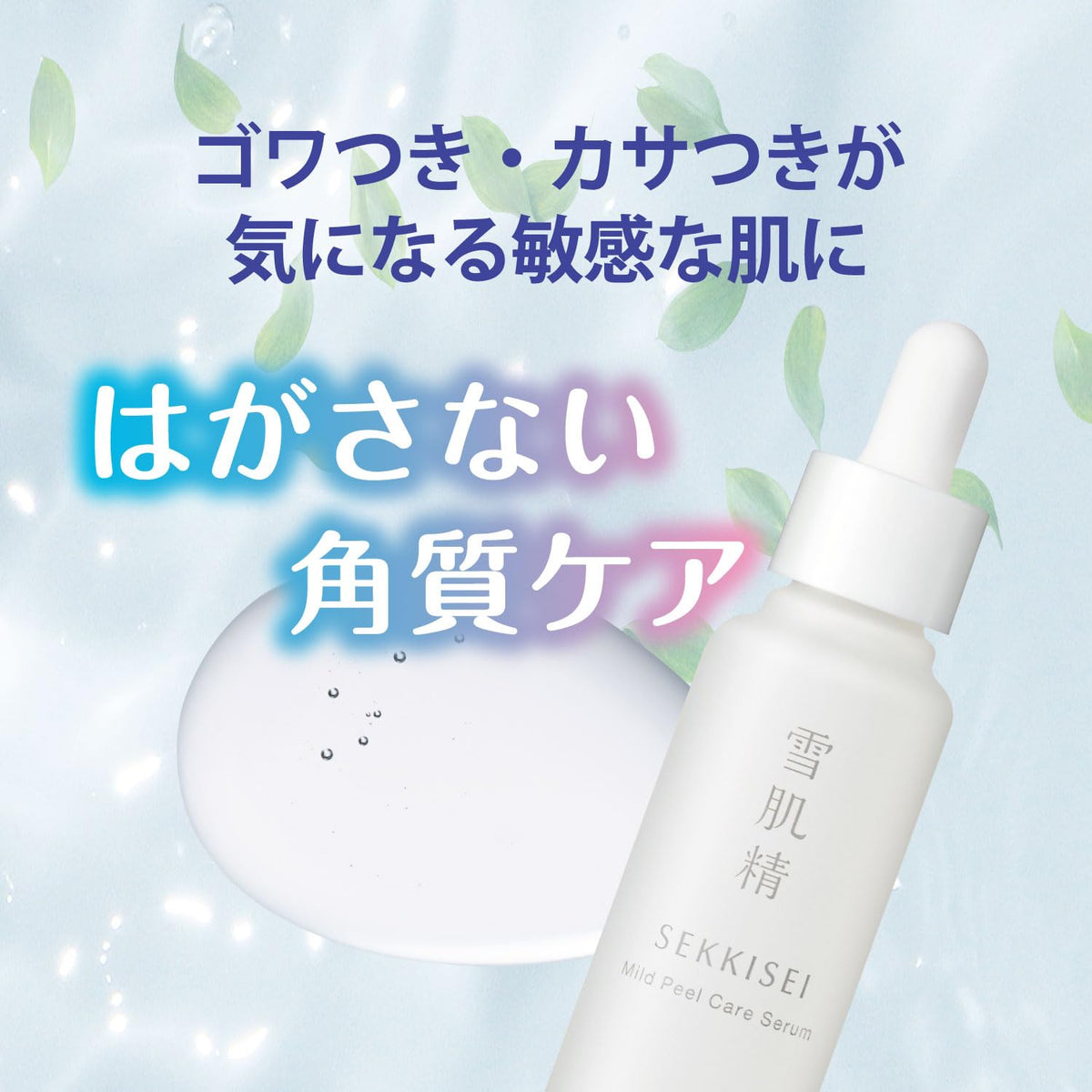 Sekkisei Clear Wellness Mild Peel Care Serum 30mL for Japanese Skincare