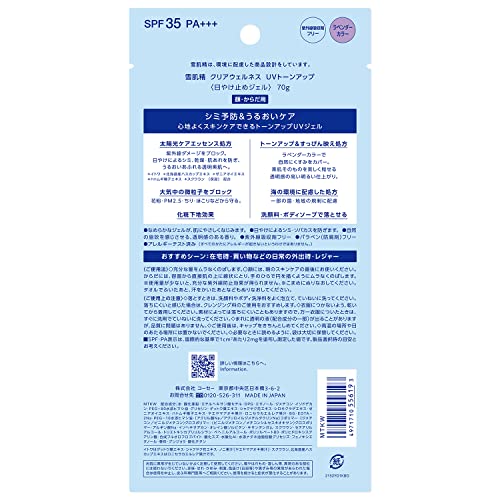 Sekkisei Clear Wellness UV Tone Up Gel 70g Japanese Skincare