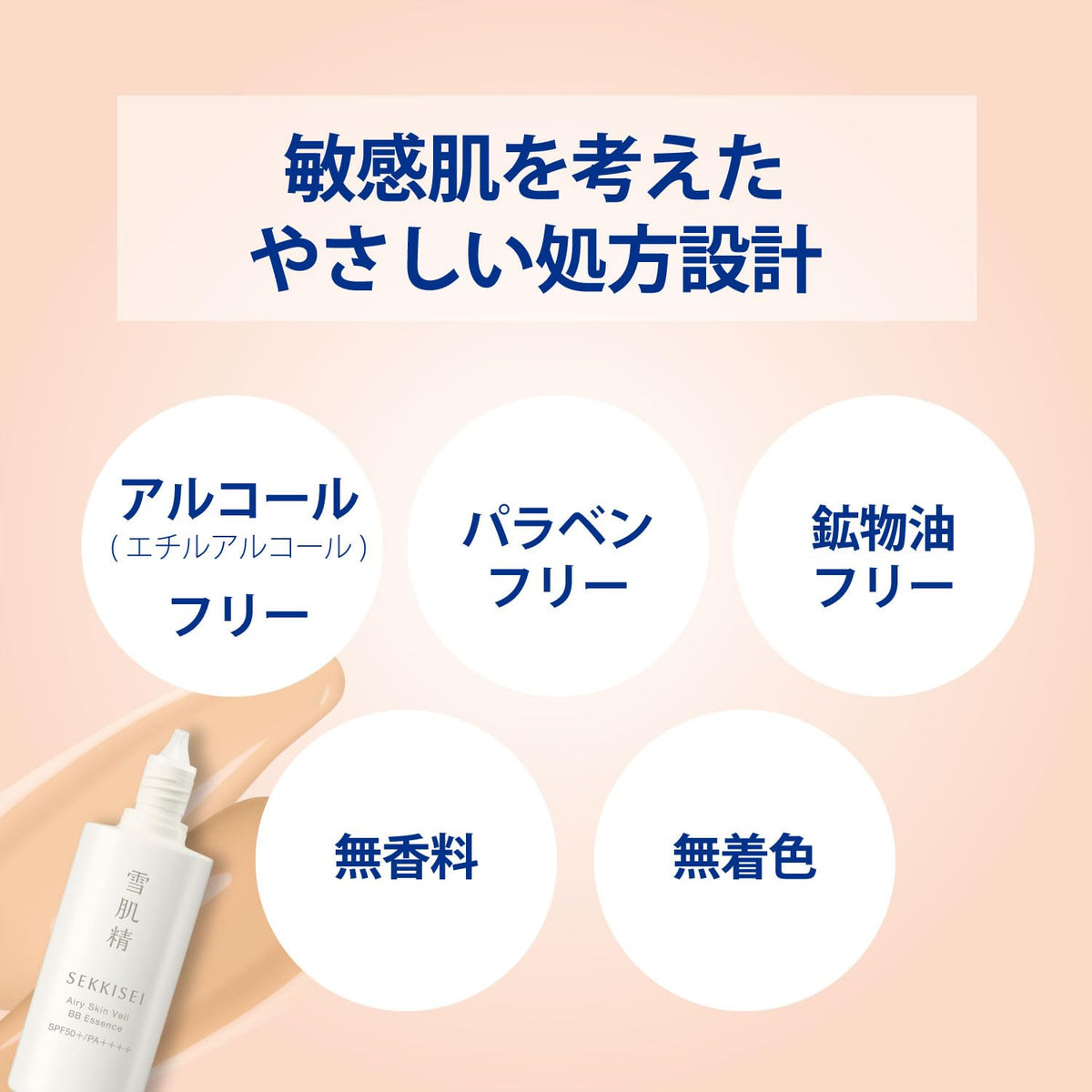 Sekkisei Airy Skin Veil BB Essence Natural Shade 30mL SPF50+