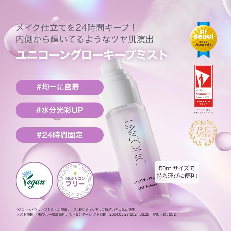 self beauty Unicornic Glow Makeup Fixer Hydrating Finish 50ml