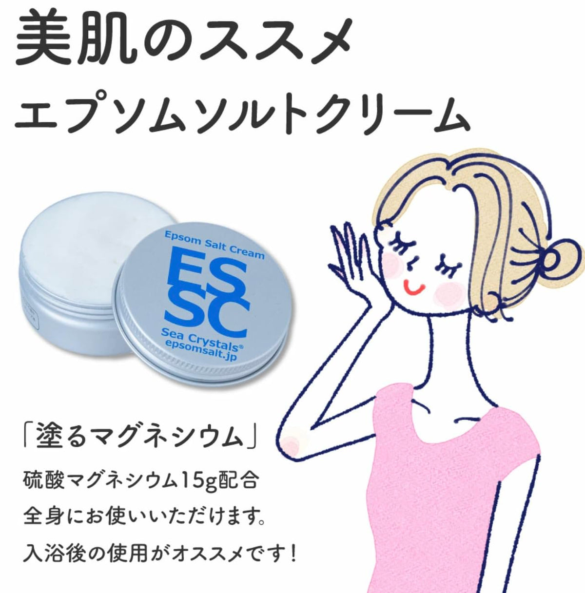 Sea Crystals Epsom Salt Cream Moisturizer 30g for Japanese Skincare