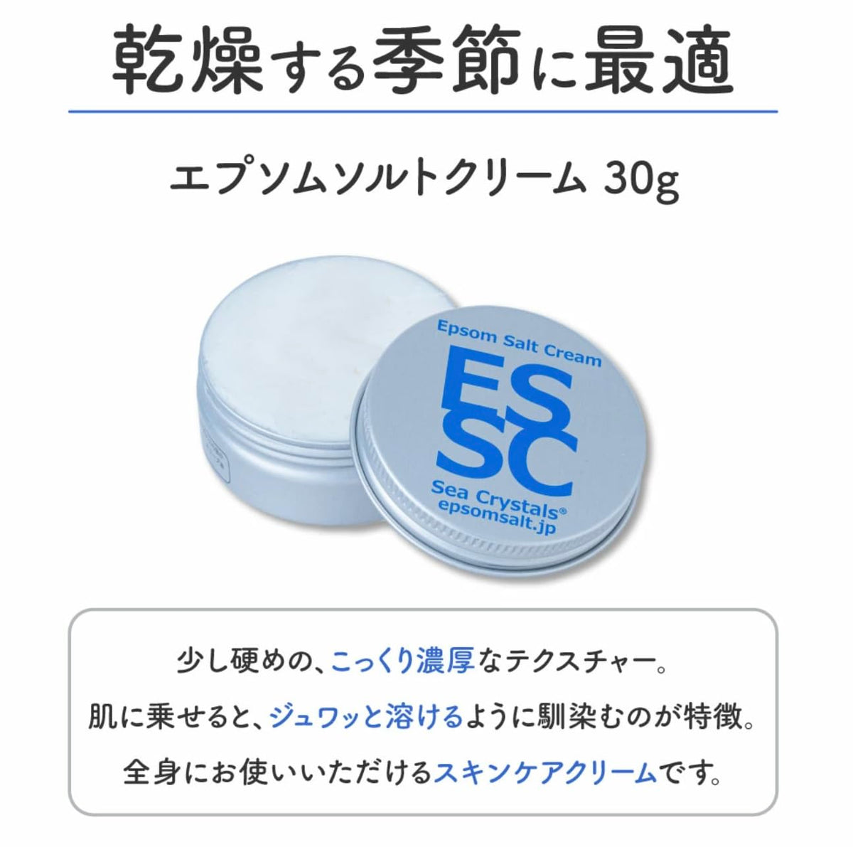 Sea Crystals Epsom Salt Cream Moisturizer 30g for Japanese Skincare
