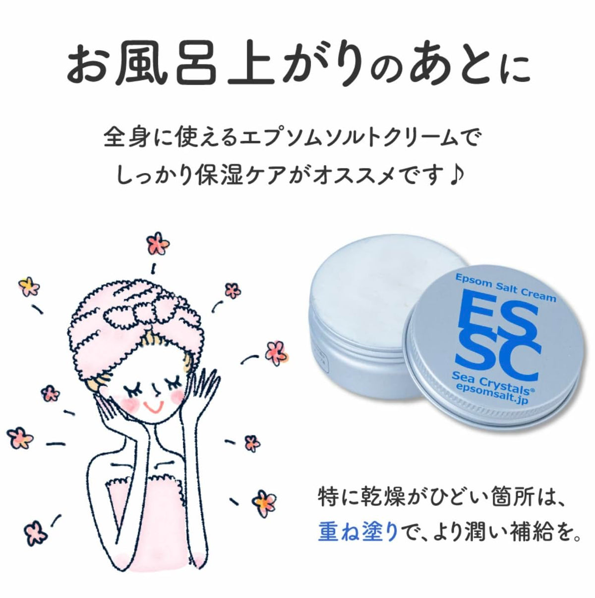 Sea Crystals Epsom Salt Cream Moisturizer 30g for Japanese Skincare