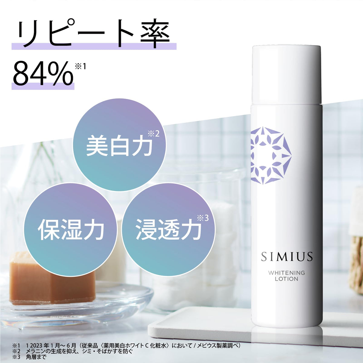 SIMIUS Brightening Lotion with Vitamin C 150ml for Japanese Skincare