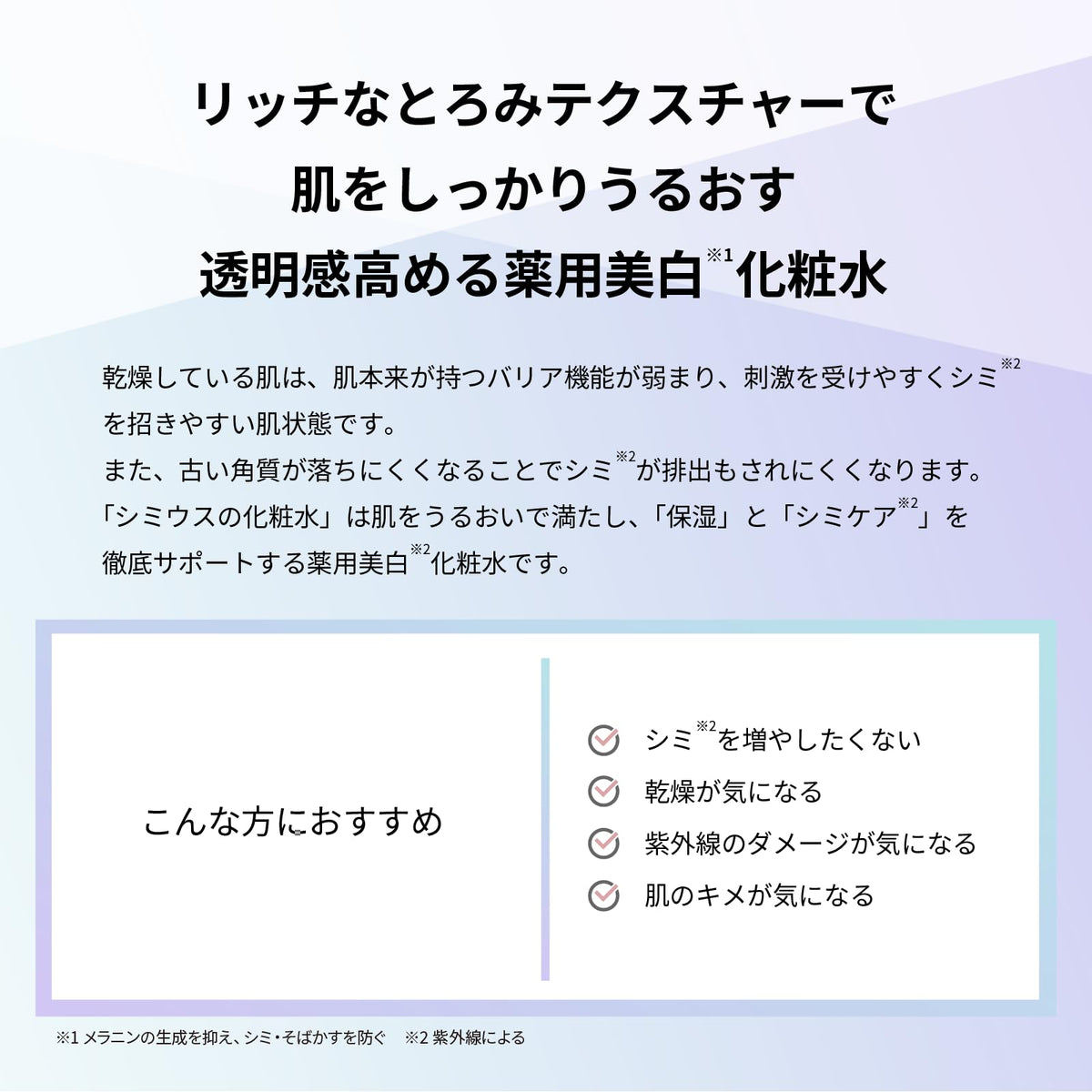 SIMIUS Brightening Lotion with Vitamin C 150ml for Japanese Skincare