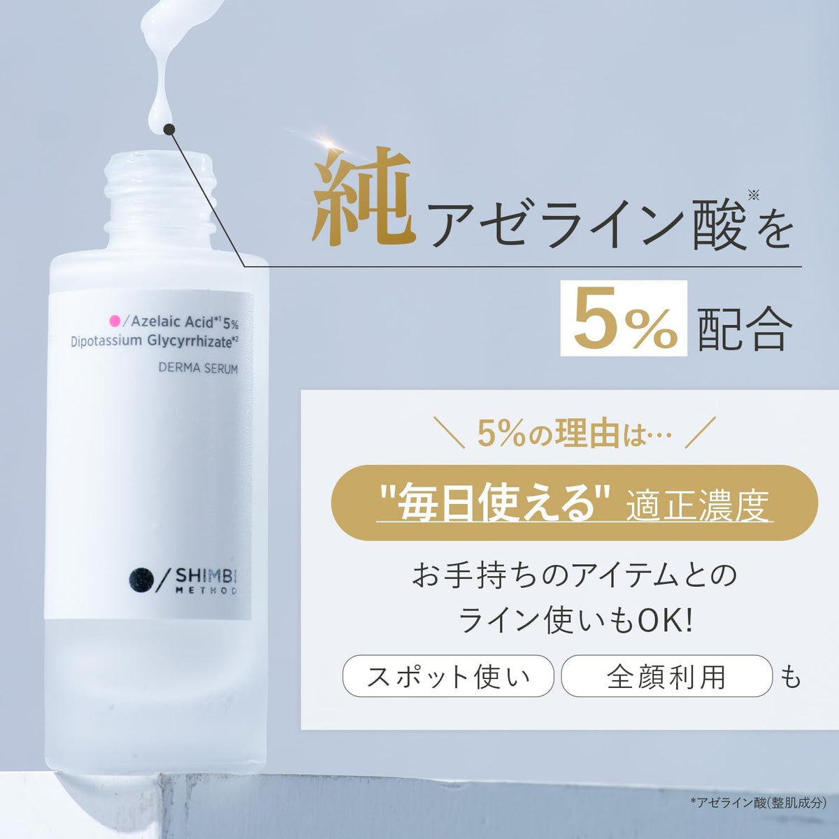 Shimbi Method Limited Set Azelaic Acid and Glycyrrhizic Acid Serum 30ml