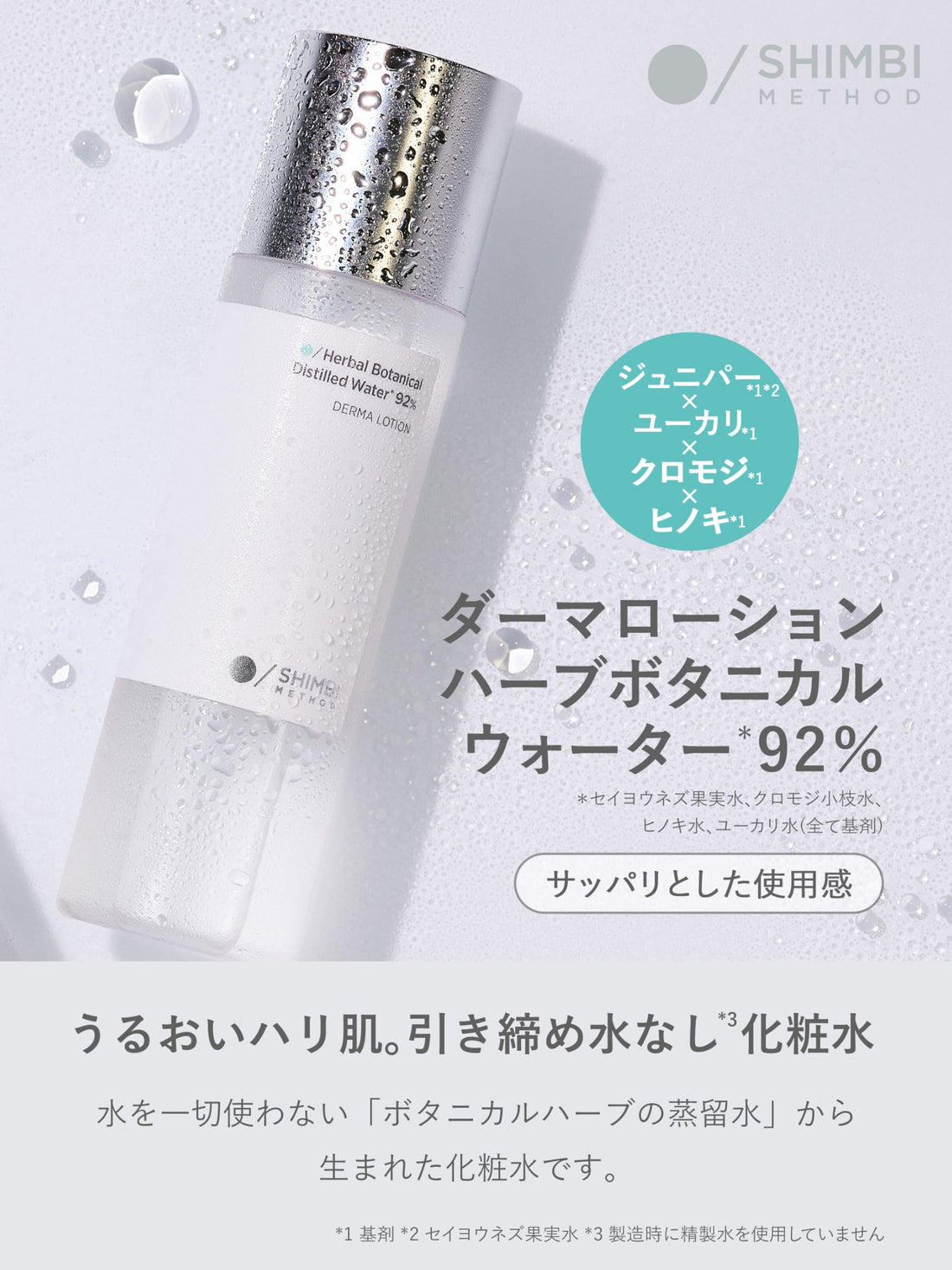 Shimbi Method Firming Lotion with 92% Herbal Botanical Water 120ml