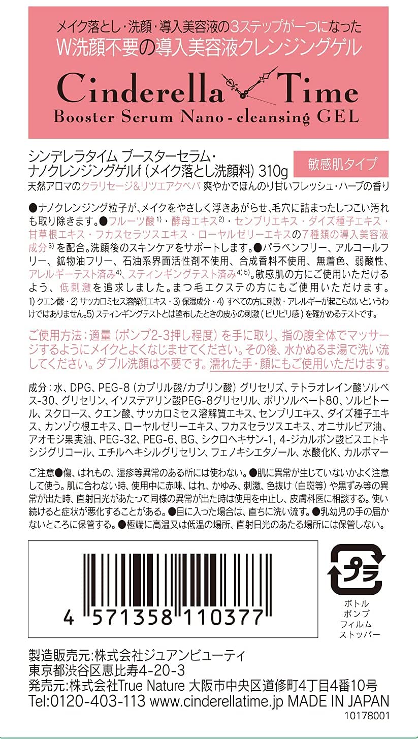 Cinderella Time Cleansing Oil Makeup Remover 310ml x 2 Bottles