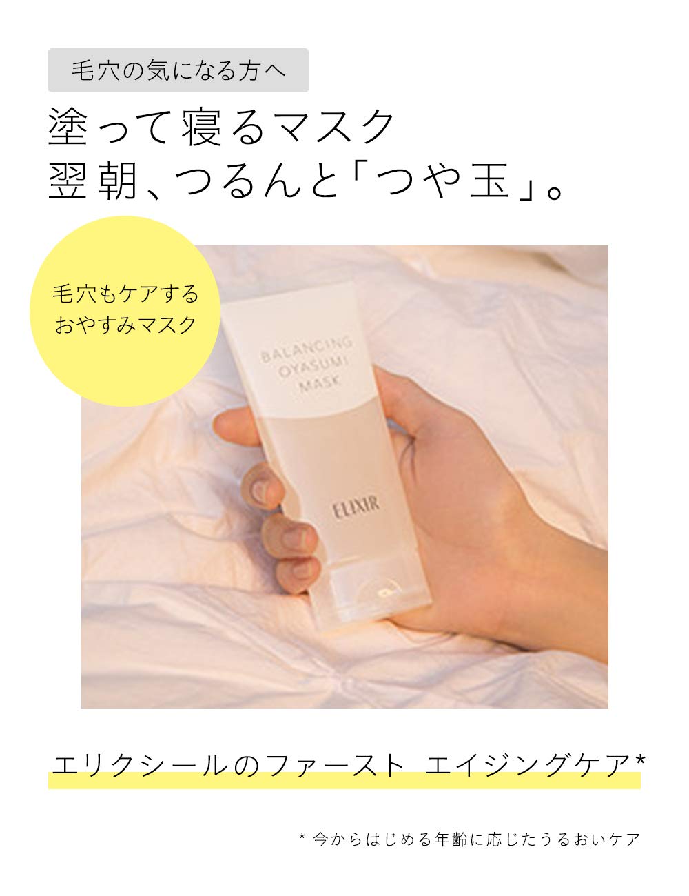 Shiseido ELIXIR REFLET Balancing Overnight Mask 90g Gel Type