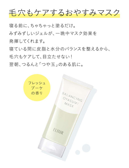Shiseido ELIXIR REFLET Balancing Overnight Mask 90g Gel Type