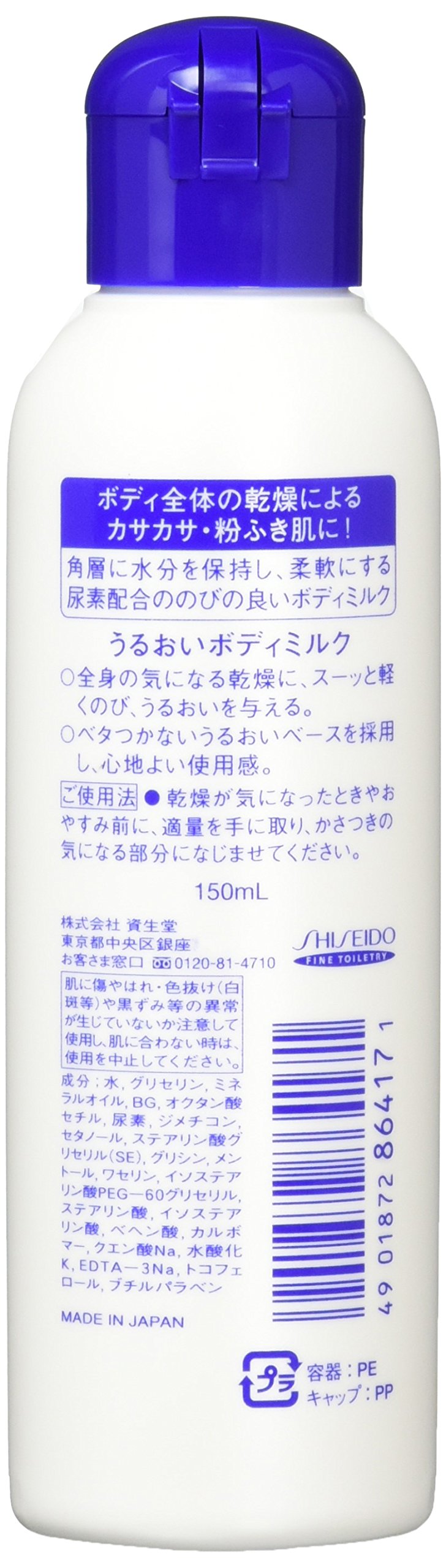 Shiseido Urea Body Milk 150ml for Deep Moisture
