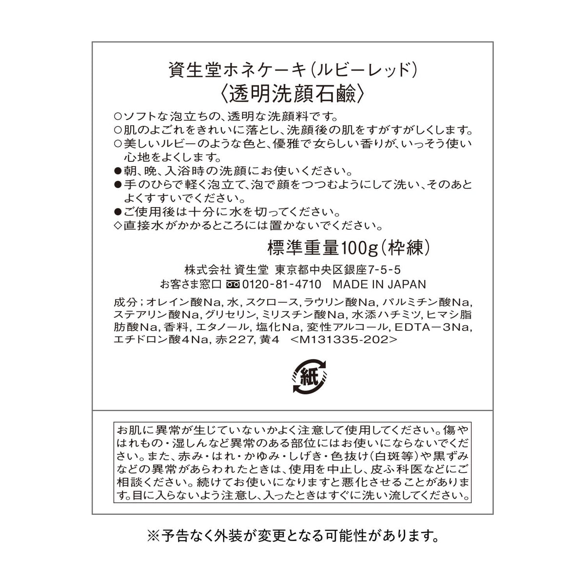 Shiseido Honecake Ruby Red 100g Japanese Skincare