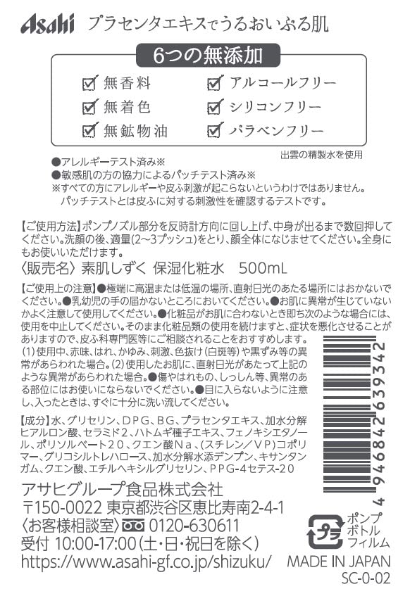 Suhadashizuku Moisturizing Lotion 500ml for Japanese Skincare
