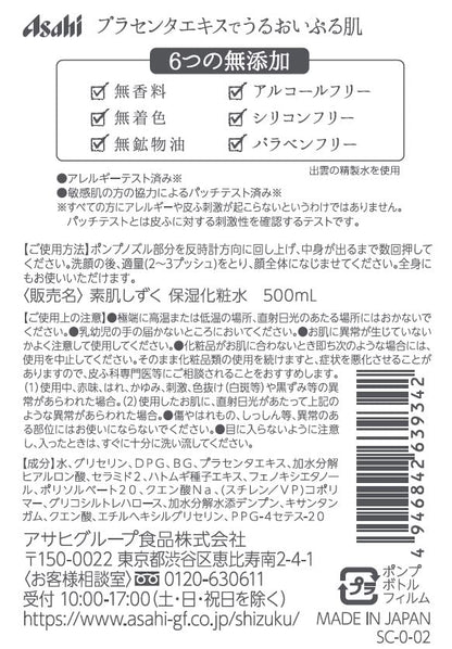 Suhadashizuku Moisturizing Lotion 500ml for Japanese Skincare