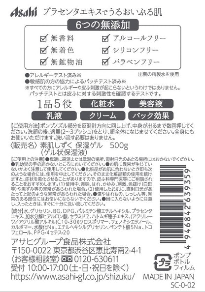 Suhadashizuku Moisturizing Gel 500g for Japanese Skincare