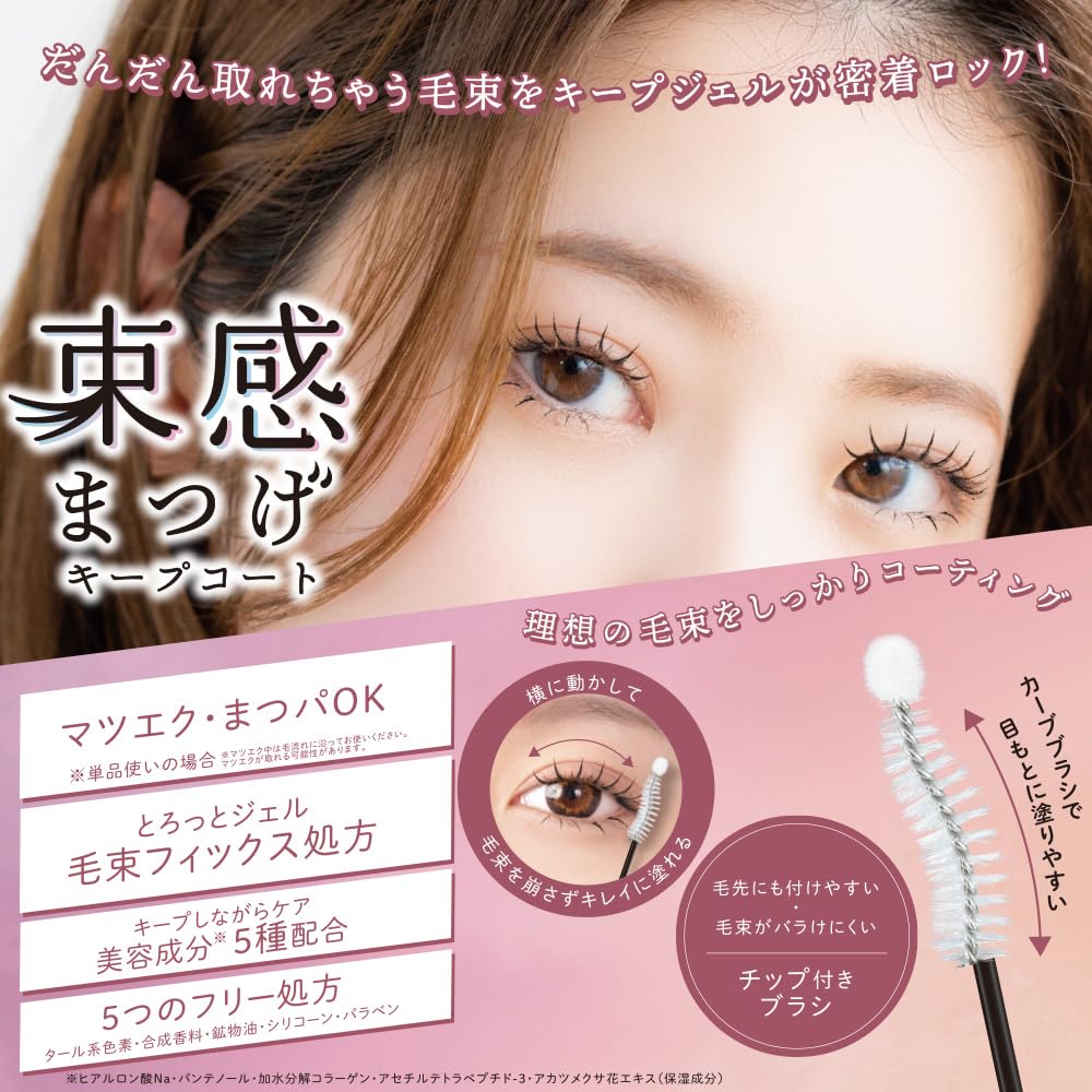 SHOBIDO Eyelash Keep Coat Clear 6.5g for Beautiful Lashes