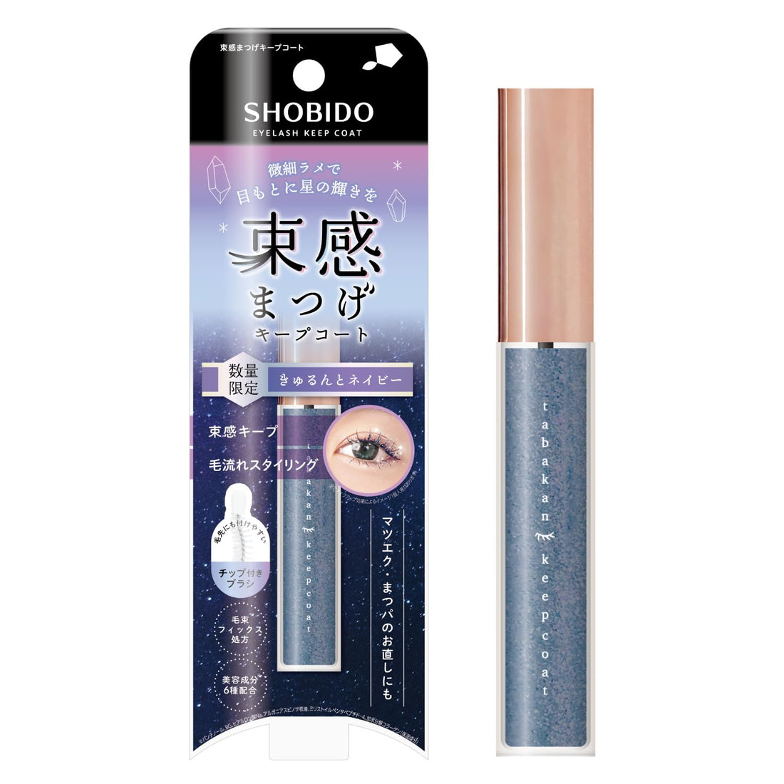 SHOBIDO Lash Keep Coat with Glitter Navy 6.5g for Beautiful Lashes