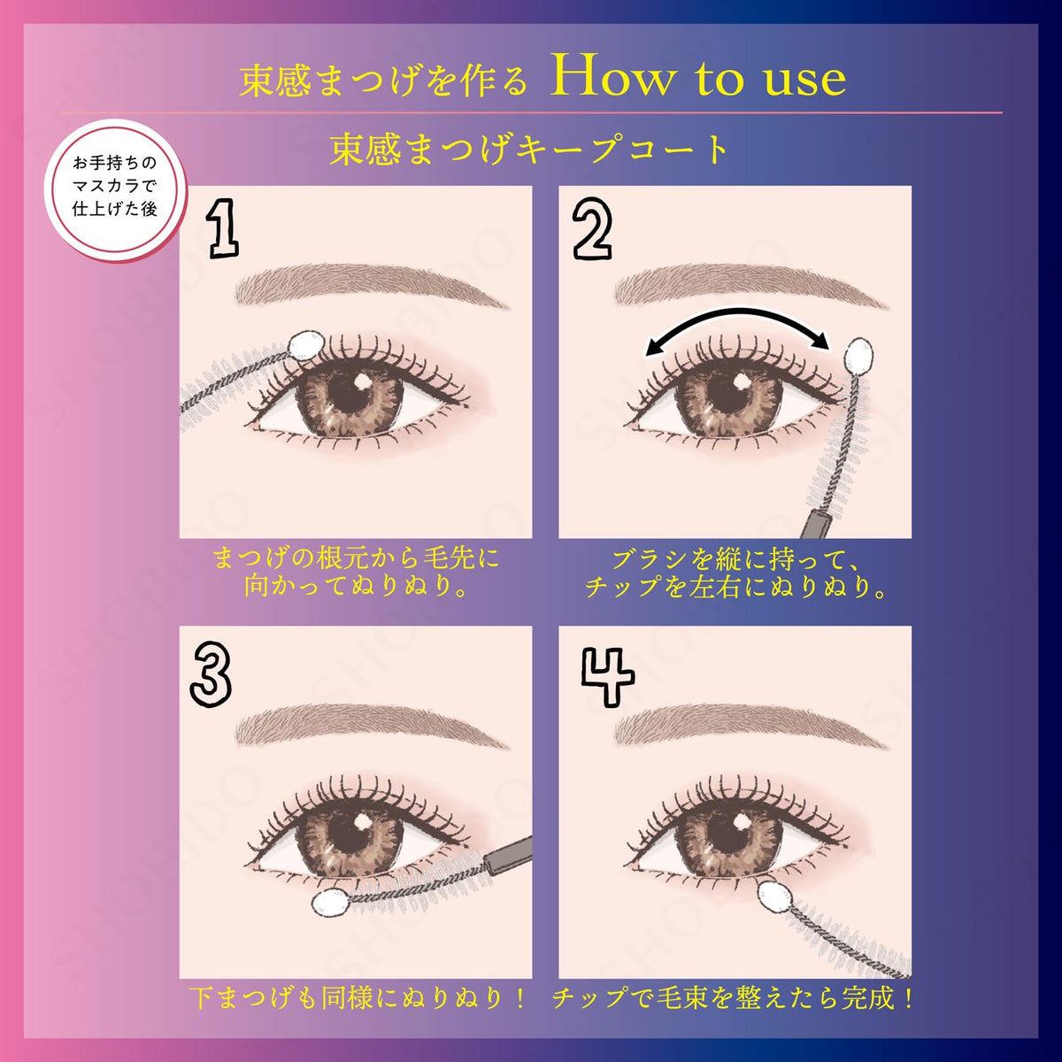 SHOBIDO Lash Keep Coat with Glitter Navy 6.5g for Beautiful Lashes