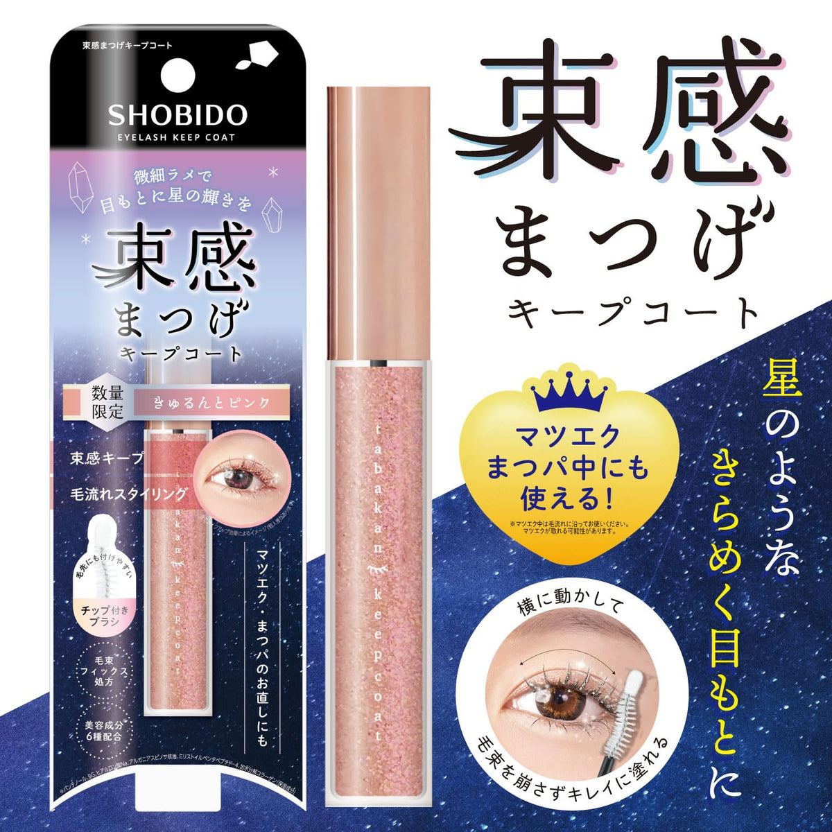 SHOBIDO Gel Fixateur pour Cils Pailleté 6.5g