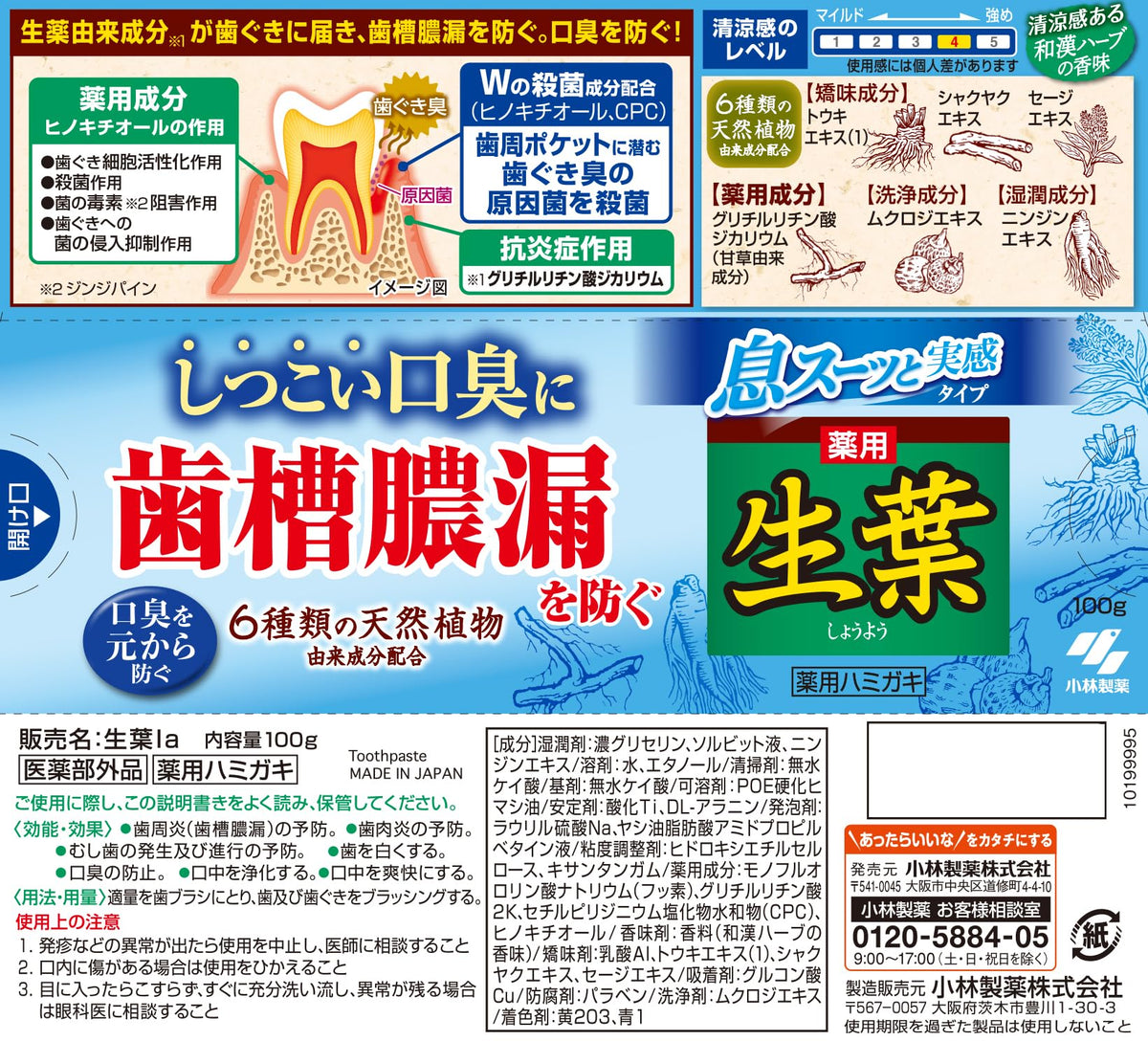Shouyou Breath Freshening Herbal Toothpaste 100g