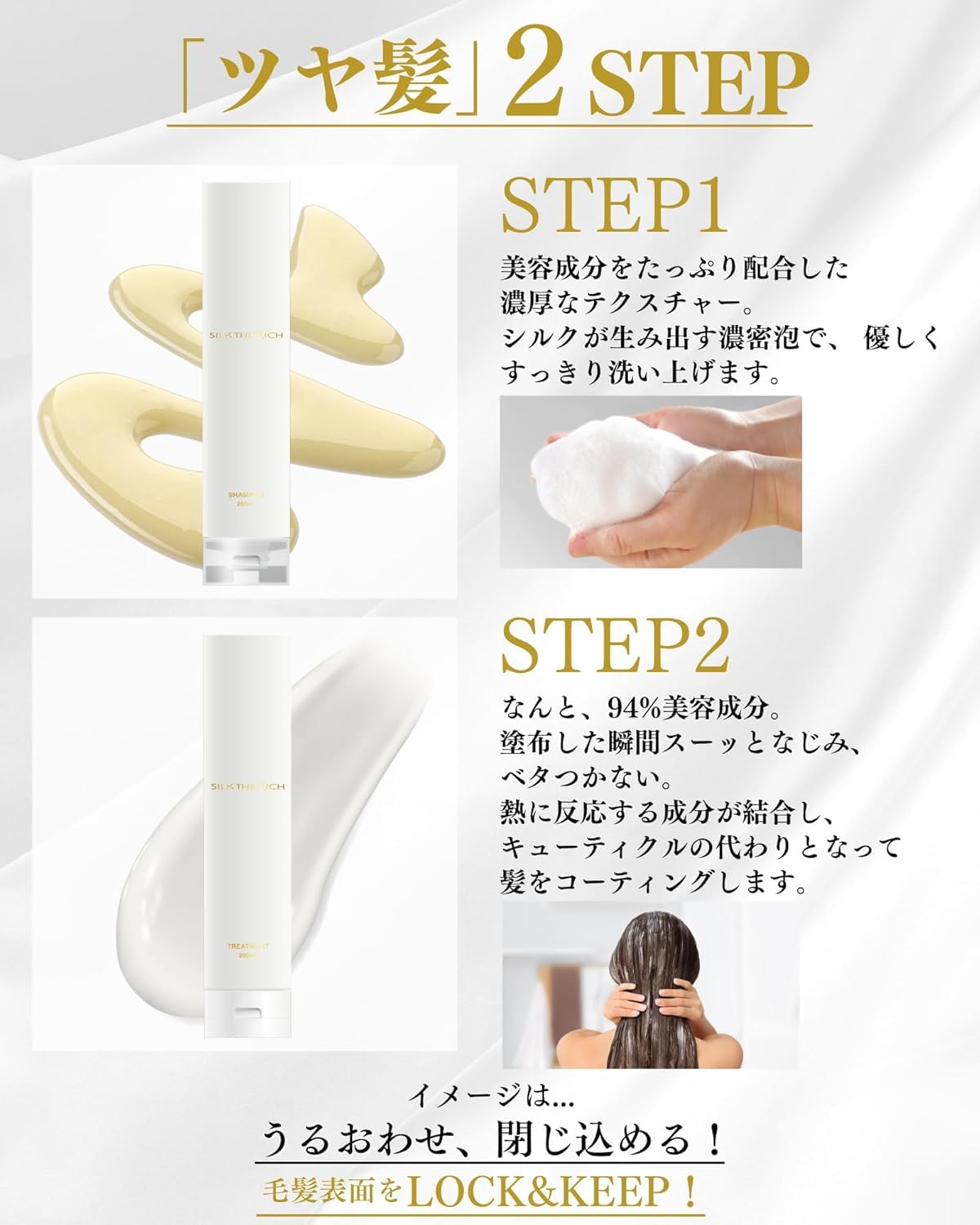 SILK THE RICH White Shampoo and Treatment Set 250ml