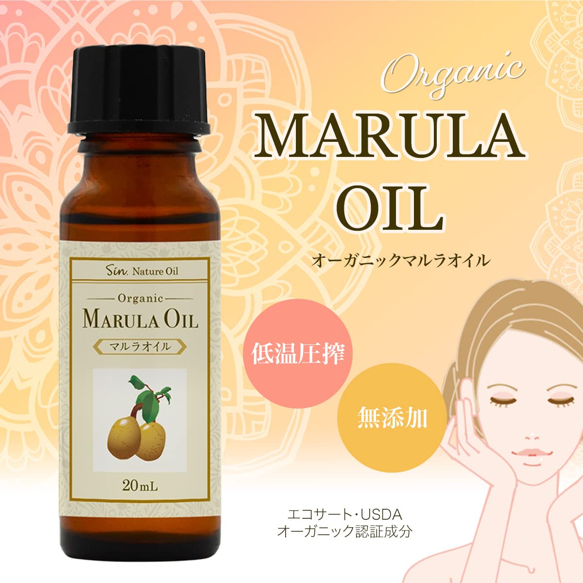 Sin. 100% Organic Unrefined Marula Oil 20ml for Japanese Skincare