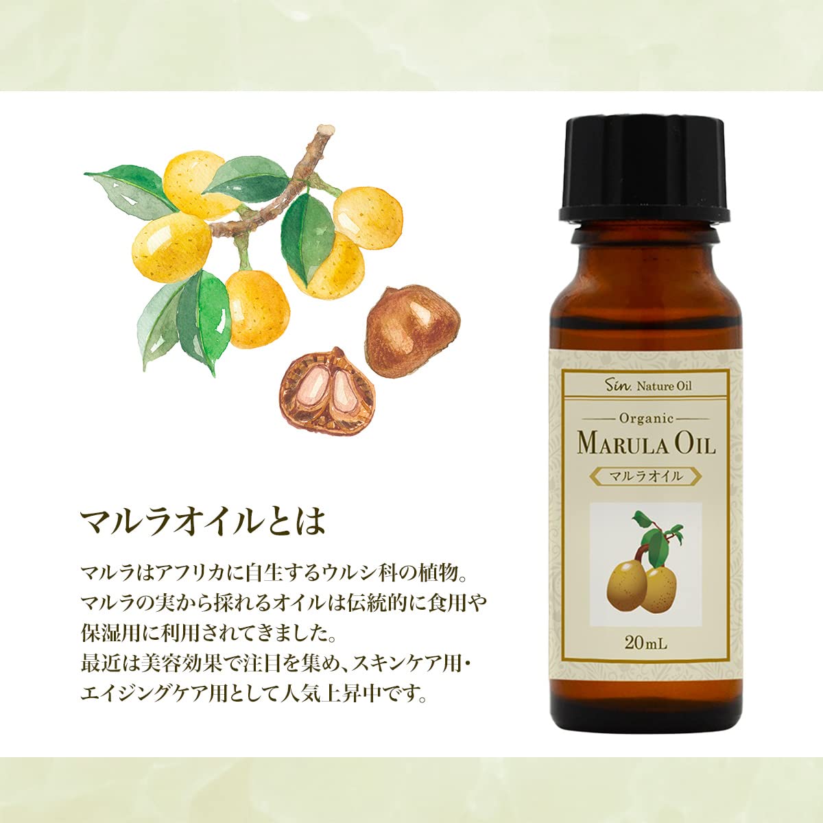 Sin. 100% Organic Unrefined Marula Oil 20ml for Japanese Skincare