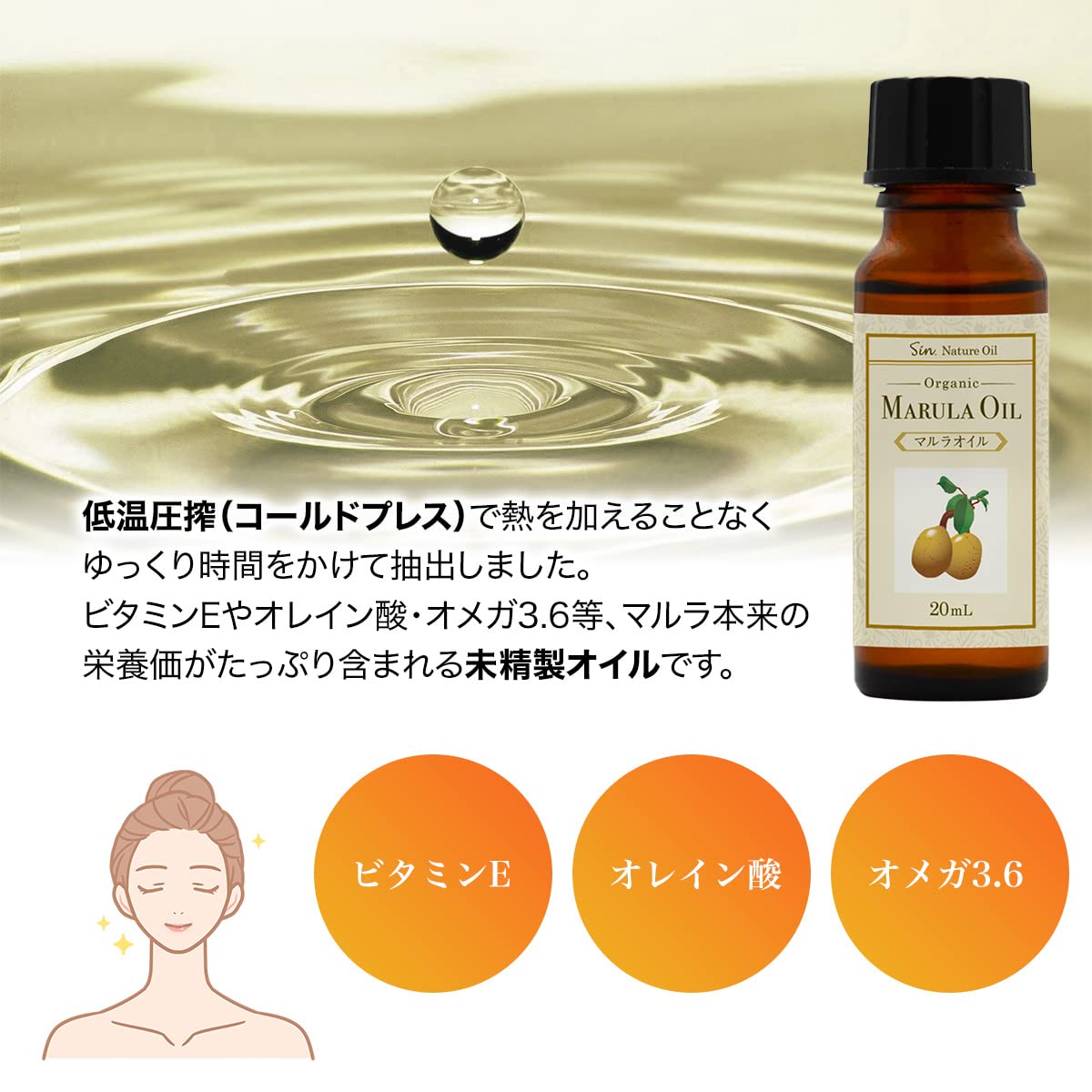 Sin. 100% Organic Unrefined Marula Oil 20ml for Japanese Skincare