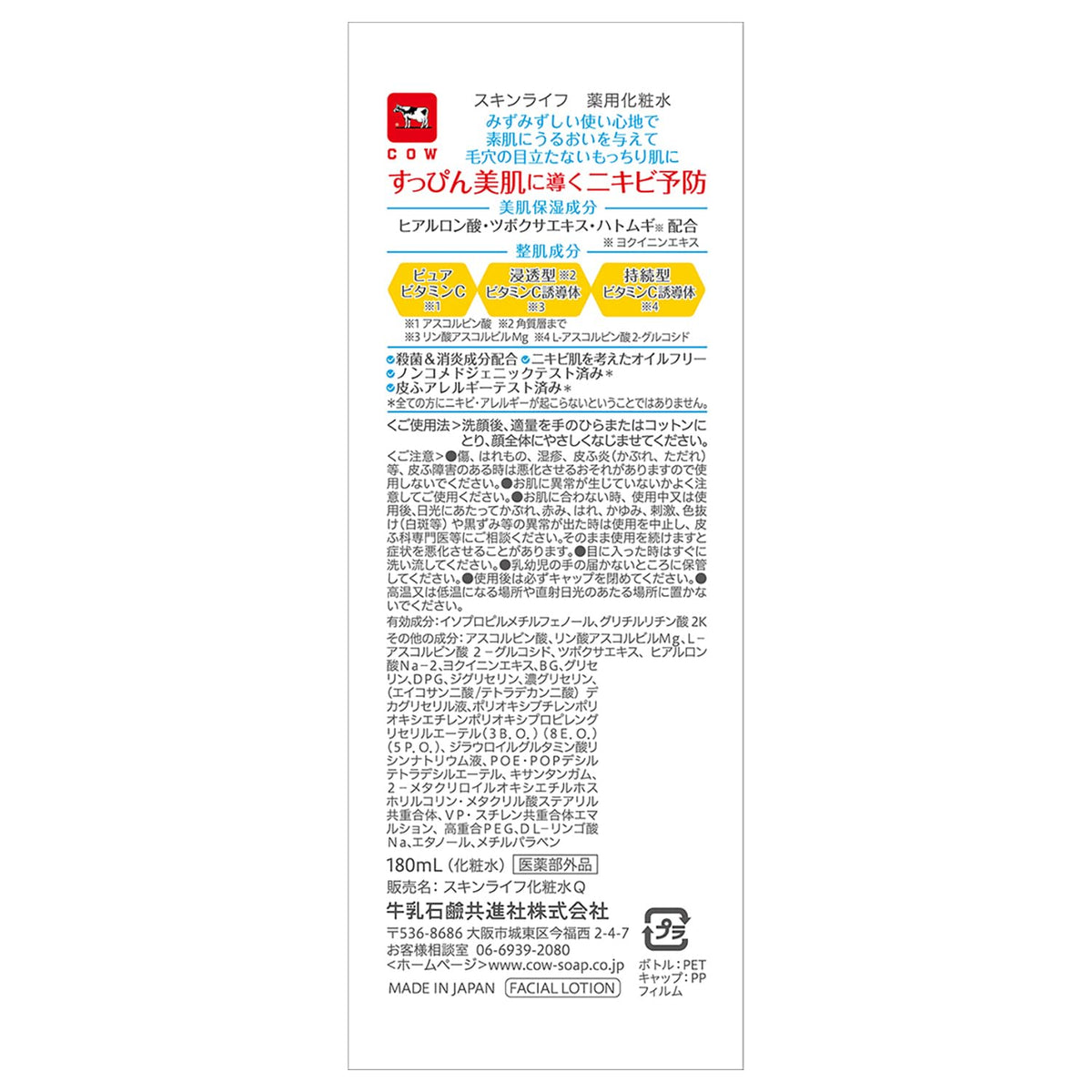 SkinLiFE Hydrating Lotion 180ml for Japanese Skincare