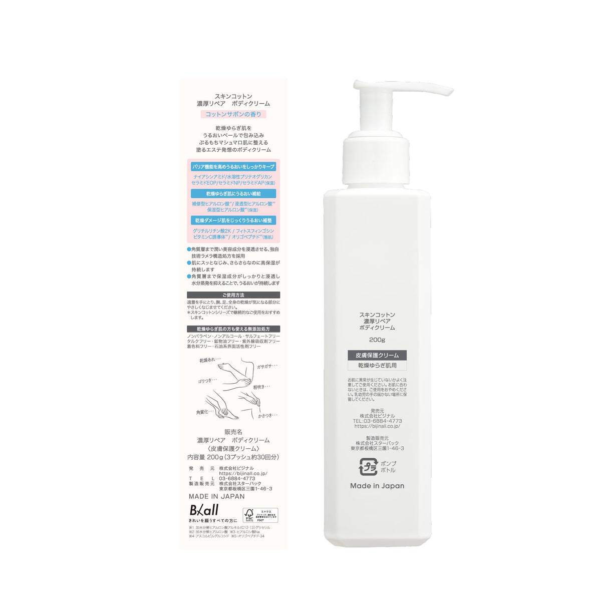 SKIN COTTON Body Cream with Niacinamide 200g for Dry Skin